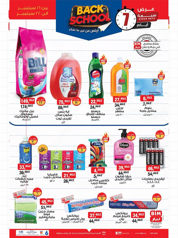 bim offers from 15sep to 3sep 2025 عروض بيم من 15 سبتمبر حتى 3 سبتمبر 2025 صفحة رقم 55